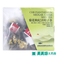 益贺堂 菊花枸杞决明子茶128g(8g*16袋) 5盒