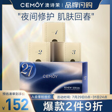 cemoy 澳诗茉 澳大利亚21天极光晚安精华液安瓶精华 2ml*21包 补水保湿 滋润紧致