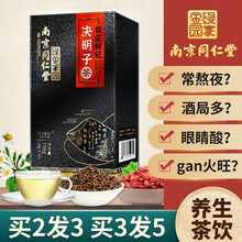 南京同仁堂菊花枸杞决明子茶 常熬夜酒局多眼睛酸养肝护肝茶 2盒价（实发3盒）