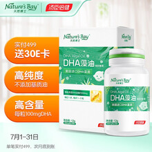 超市	
汤臣倍健天然博士藻油DHA30粒/瓶 孕妇儿童美国进口可食用海藻油