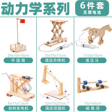 儿童diy玩具 小学生自制科技制作小发明 手工作品科学小实验套装 【动力学系列6件套】