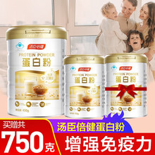 汤臣倍健 蛋白粉(450g+150g)礼盒装汤臣倍健蛋白粉 蛋白粉免疫力 蛋白质粉 总共600g【450g+150g1桶】蛋白粉