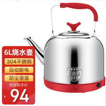 梓锨电热水壶全自动电水壶烧水壶304不锈钢保温鸣音6L-8L大容量 6L红色（1.5米电源线）