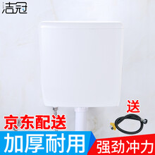 洁冠 蹲便器水箱壁挂式卫生间家用节能抽水马桶大冲力厕所冲水箱蹲坑式 蹲便器水箱