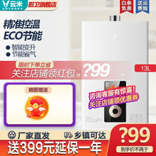 云米（VIOMI）13L家用小型 小云米家燃气热水器开机自检智能防冻天然气恒温速热 多重安全防护 JSQ25-VGW1310 天然气