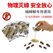 蟑螂诱捕器蟑螂药家用蟑螂屋物理驱抓灭除蟑螂捕捉 10包饵料(无捕捉器) 升级款(双层)