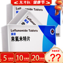 赫派来氟米特片12片类风湿关节炎定痛骨祛莱氟莱佛莱弗妥宁来佛药抒米复弗来福爱胶囊丸若华安泰性风湿圣药 3盒【￥26/盒，省￥3】