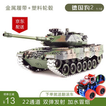 立成丰无线遥控坦克德国豹2A6金属履带可开炮可发射注水冒烟仿真坦克装甲车模型男孩生日礼物 德国豹2坦克-金属履带 3000毫安 可玩约1小时(送4000弹)