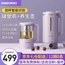 韩国大宇（DAEWOO）破壁机加热家用迷你小型豆浆机料理机榨汁机辅食机多功能全自动智能预约养生壶 暮光紫（破壁机+养生壶）