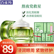 百雀羚眼霜 肌初赋活修护眼霜 抗皱紧致眼周淡化细纹干纹黑眼圈眼袋男女熬夜补水保湿眼霜官方 10g