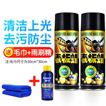 车仆（chief）汽车内饰表板蜡仪表蜡仪表盘真皮清洁保护上光蜡家居两用车蜡 2瓶装表板蜡 送毛巾+雨刷精