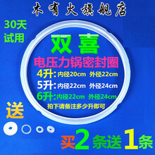 木有火 适用双喜电压力锅压力煲高压锅电饭煲密封圈4L5L6L橡皮圈橡胶圈皮圈