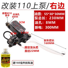 电动车刹车上泵前后液压油刹车把摩托车碟刹泵电动车卡钳油泵配件 110款8MM右上泵/送刹车油