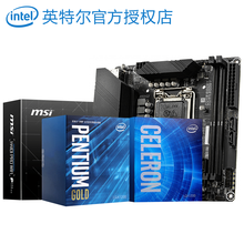英特尔十代核显CPU处理器G5900 G5905 G5925 G6400 G6405套装主板电脑配件 微星H410i PRO WiFi ITX迷你板 赛扬G5925 双核双线程3.6G 集显