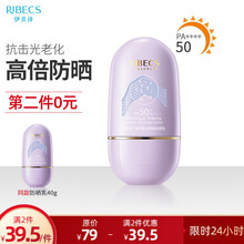 伊贝诗（RIBECS）清爽美白隔离防晒乳40g  SPF50+ 防晒乳 防晒霜  户外室内 隔离紫外线