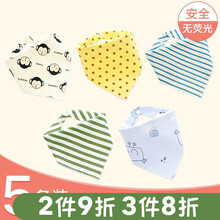 小素材口水巾婴儿三角巾纯棉宝宝新生儿童头巾围嘴兜春秋季透气薄款 小调 D组（5条装