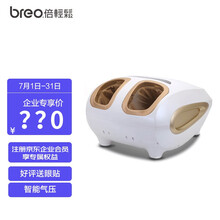 倍轻松（breo）足疗机按摩器 脚部足部足底按摩器送礼 足疗器足疗仪 节日礼物企业采购