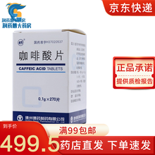 鲁北 咖啡酸片 0.1g*270片 德州德药制药有限公司 1盒