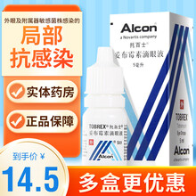 托百士  妥布霉素滴眼液0.3%*5ml 局部抗感染慢性结膜炎 1盒装