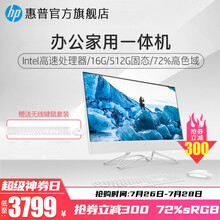 惠普（HP）小欧星系列72%高色域台式一体机电脑23.8英寸 陶瓷白 窄边框办公学习娱乐商用公司台式 23.8"娱乐丨intel双核 16G 512G