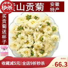 新货菊花茶500g正宗黄山贡菊白菊花草茶黄菊花胎菊王 黄山贡菊500克 菊花茶  原味
