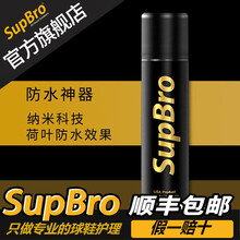 SupBro纳米防水喷雾剂世博鞋子鞋面运动鞋球鞋护理防脏防尘防水喷雾 鞋 150ml