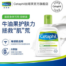 丝塔芙Cetaphil保湿润肤乳237ml（进口护肤品 富含维生素e乳液面霜 温和 补水 保湿 清爽易吸收 敏感肌适用）