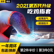 索盈【电竞款】吃鸡指套职业游戏不求人手指套手机平板游戏王者荣耀和平手游精英鬼指四指超薄外挂神器 2021升级款【两个装】防汗防滑|灵敏透气