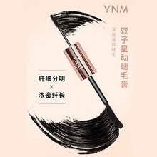 ynm睫毛膏防水不晕染不脱妆纤长卷翘打底双头浓密细刷头女学生党平价排行榜 YNM睫毛膏  双头纤长