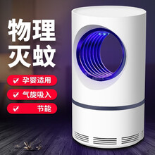 灭蚊灯家用室内户外驱蚊器灭蝇灯电蚊香驱蚊驱虫灯捕蚊器孕妇婴儿卧室防蚊电子诱蚊灭蚊非神器  灭蚊灯