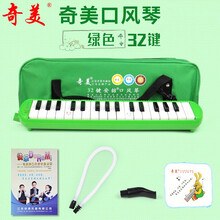 奇美口风琴37键32键口风琴儿童中小学生初学口风琴课堂教学口吹乐器成人专业演奏口吹琴 32键口风琴（绿色）
