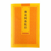 派榜 佛说阿弥陀经注音版经书籍结缘大字读诵版精装心经书拼音初学者 佛说阿弥陀经