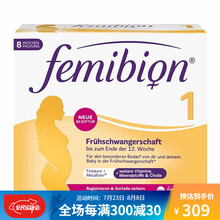 新明星同款德国进口femibion/伊维安1段孕早期维生素叶酸56天