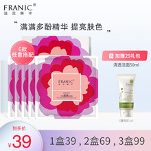 法兰琳卡玫瑰花苞水花青素水嫩面贴膜温和保湿亮肤补水面膜套装男女 花苞多酚提亮面膜5片