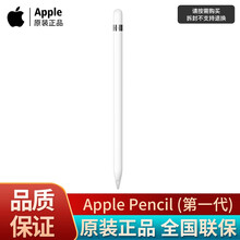 Apple Pencil手写笔一代/二代适用苹果iPad/Air3 10.5/mini5/pro11 Apple Pencil 一代