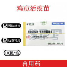 鸡鸽子疫苗鸡痘鹌鹑化弱毒株杨凌绿方送刺针家禽疫苗