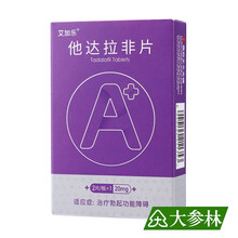 艾加乐-南京正大天晴 他达拉非片 20mg*2片 治疗勃起功能障碍 1盒装