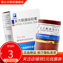 光辉 复方酮康唑软膏 7g*1支/盒 标准装