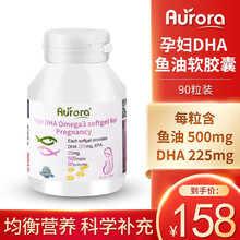 国际	
Aurora欧若拉 挪威进口孕妇高DHA 鱼油软胶囊90粒/瓶 孕妇高DHA 鱼油软胶囊 1瓶