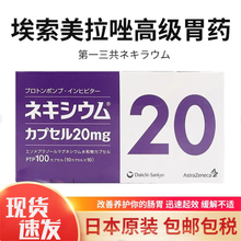 ETK日本进口高级胃药埃索美拉唑进口Nexium十二指肠溃疡食道返流胃糜烂胃溃疡胃炎奥美拉唑肠溶片 100粒*1盒