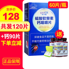 善元堂 硫酸软骨素钙咀嚼片  中老年人 1.5g/片*60片