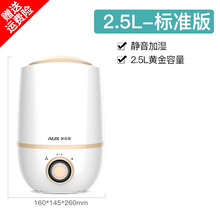 奥克斯（AUX）加湿器家用静音卧室内孕妇婴儿小型空气净化香薰大雾量喷雾 2.5L-标准版