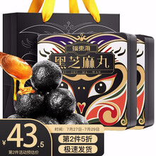 福东海 升级配方型 芝麻丸礼盒540g 60丸大量装 九蒸九晒九制即食蜜制黑芝麻丸子 送礼品礼盒