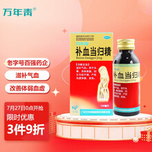 万年青 补血当归精100ml/瓶 补气血 用于贫血头晕 身体衰弱女人月经不调 产后血虚体弱中成药
