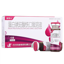 盛雪元 蛋白琥珀酸铁口服溶液 15ml*6支/盒  缺铁性贫血妊娠哺乳期贫血 蛋白琥珀铁 琥珀蛋白酸 3盒