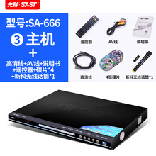 先科SA-666家用dvd播放机高清evd影碟机vcd光盘放碟儿童播放器 三：标配+高清线+4张儿童碟片+单支无线话筒 官方标配