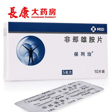 保列治 非那雄胺片 5mg*10片治疗和控制良性前列腺增生(BPH)以及预防泌尿系统