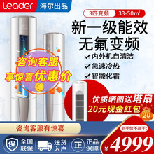 海尔2P/3匹智能变频空调立式柜机统帅家用冷暖客厅 新一级能效 自清洁 3匹新一级能效