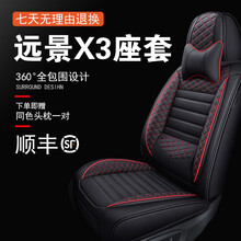 适用于吉利远景X3坐垫座套年17 18 19 20 21新老款远景x3全包围夏季四季通用冰丝座椅套垫 【全皮款】+四季通用+【时尚红】 2021年21款远景X3