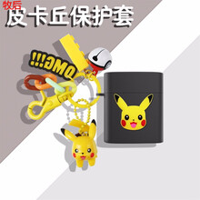 牧后 适用fiilcc保护套fiil cc2无线蓝牙耳机保护壳防尘防丢耳机壳fillcc耳机套 黑色皮卡丘+皮卡丘【fiilcc1/2】